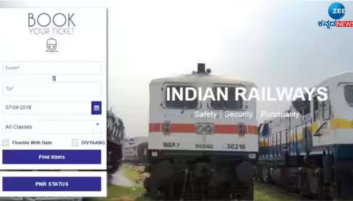 Railways Super Plan: 24 ಗಂಟೆಯೊಳಗೆ ಟಿಕೆಟ್ ಹಣ ಮರುಪಾವತಿ, ಏನಿದು ಭಾರತೀಯ ರೈಲ್ವೇಯ ಸೂಪರ್ ಪ್ಲಾನ್ 