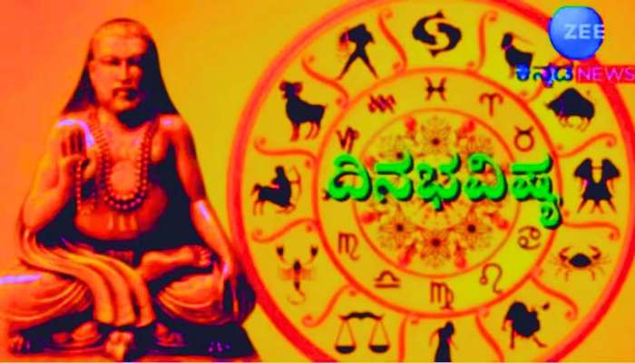 ದಿನಭವಿಷ್ಯ 11-04-2024:  ಈ ರಾಶಿಯವರು ಇಂದು ಉಳಿತಾಯದ ಮಹತ್ವವನ್ನು ಅರಿಯುವಿರಿ 