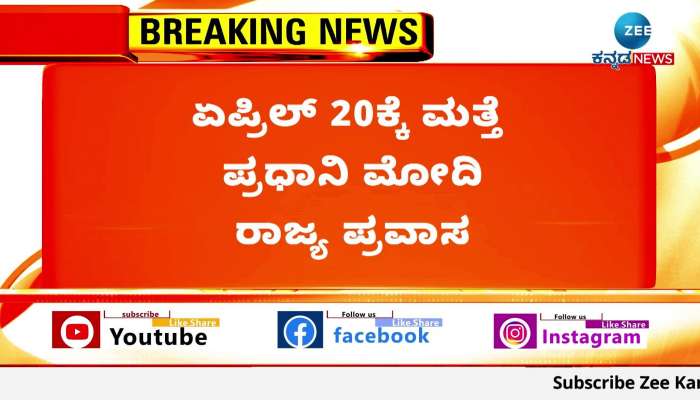 Prime Minister Narendra Modi will return to Karnataka on April 20