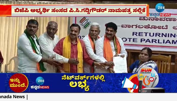 BJP candidate MP PC Gaddigowder submission of nomination papers