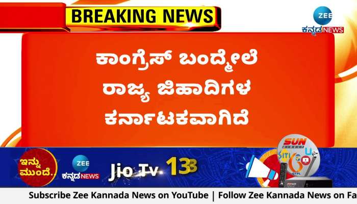 After the Congress came, the state became the Karnataka of Jihadis