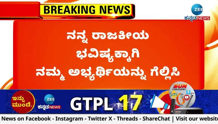 Minister N. Cheluvarayaswamy exploded a new bomb in Mandya