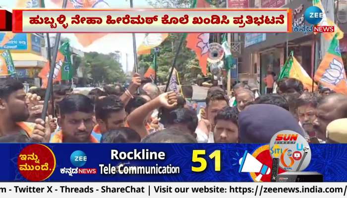 Protest in Hubballi condemning the murder of Neha Hiremath