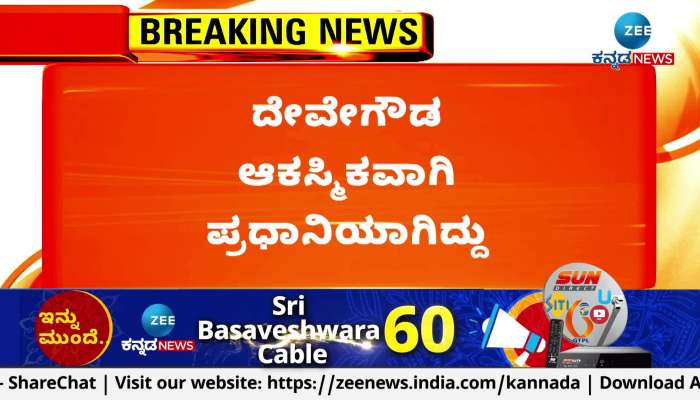CM Siddaramaiah said HD Deve Gowda became Prime Minister by accident