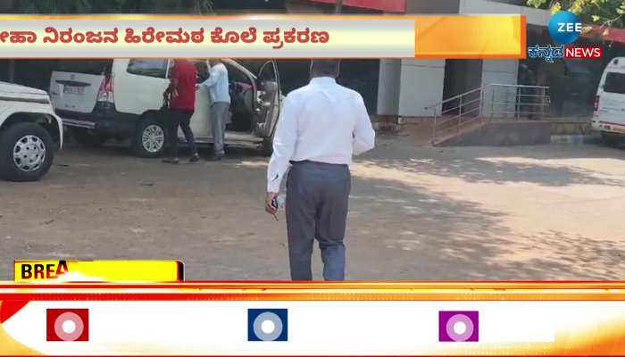 Investigation of Neha's murder case by CID officials in Hubballi