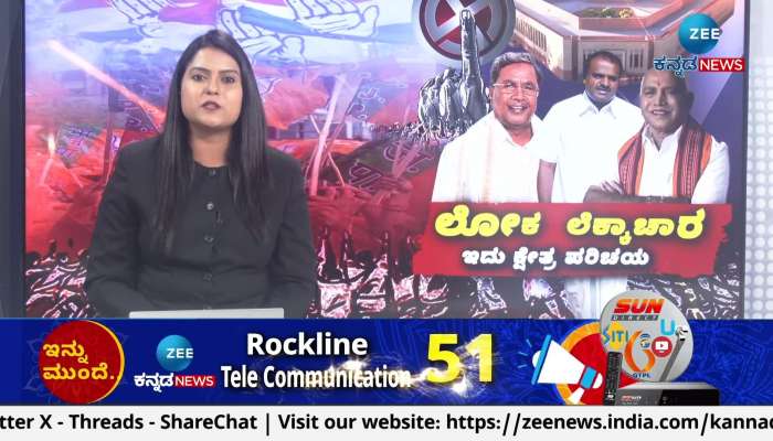 Zee Kannada News Highlights