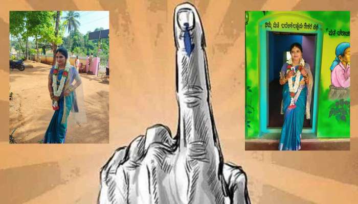  Lok Sabha Election 2024: ಹಸೆಮಣೆ ಏರುವ ಮುನ್ನ ವೋಟ್​ ಮಾಡಿ ಹಕ್ಕು ಚಲಾಯಿಸಿದ ವಧು!!