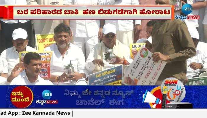 Drought relief: Protest by Congress leaders against central government