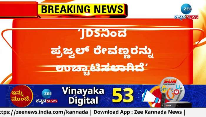 HD DeveGowda expelled MP Prajwal Revanna from JDS