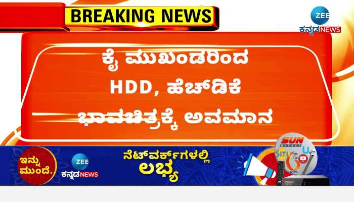 HDK, HDD portrait insulted by Congress leaders