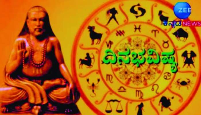 ದಿನಭವಿಷ್ಯ 02-05-2024:  ಇಂದು ಶುಕ್ಲ ಯೋಗ ಯಾವ ರಾಶಿಯವರಿಗೆ ಕೈ ಹಿಡಿಯಲಿದೆ ಅದೃಷ್ಟ 