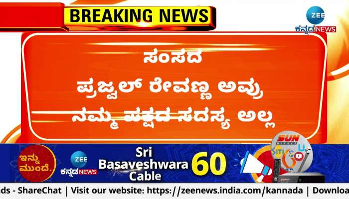 MP Prajwal Revanna is not a member of our party