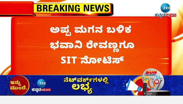 SIT Notice To Bhavani Revanna in connection with Pen drive Case 