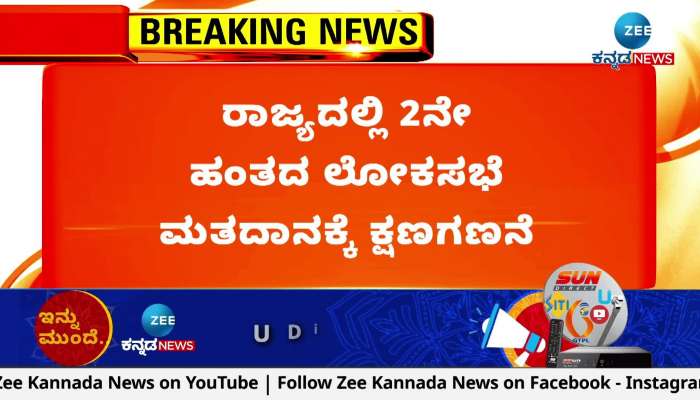 All preparations are made by the Election Commission for the 2nd phase of voting in Karnataka