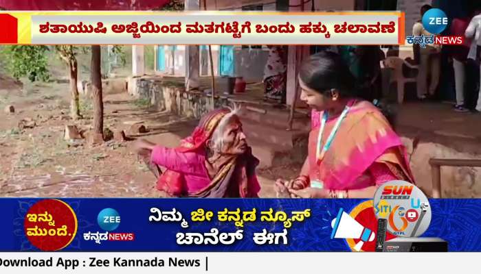 hundred years old lady voted in Bidar