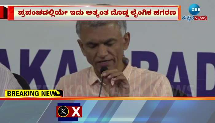 This is the biggest sex scandal in the world Says Krishna Byre Gowda