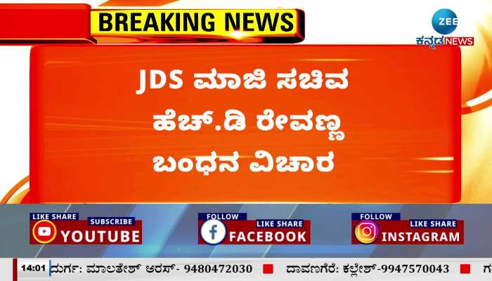 CM Siddaramaiah reacts to the arrest of former minister HD Revanna