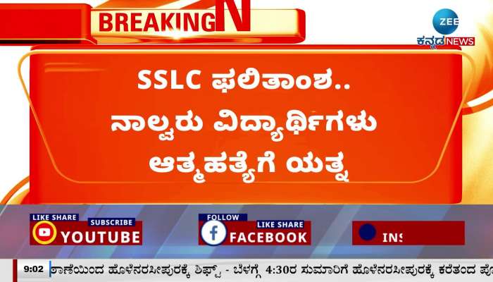 Fearing SSLC result, four students attempted suicide!