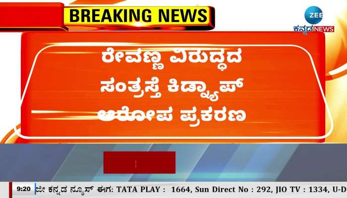 HD Revanna bail application hearing tomorrow over Kidnapping case!