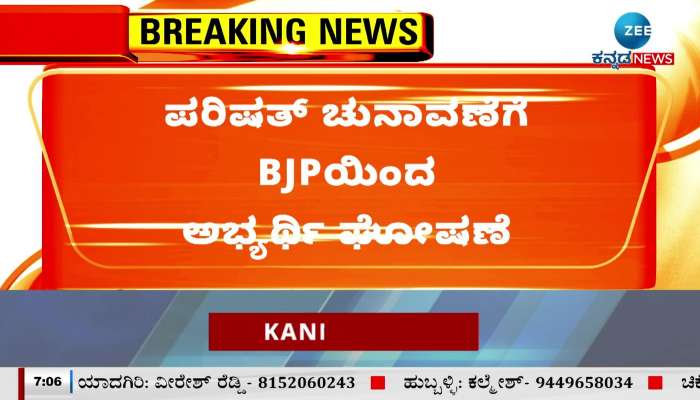 BJP announces candidate for Parishad elections 
