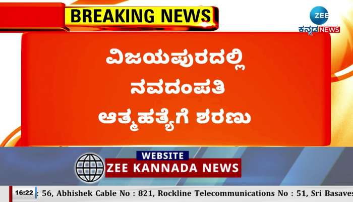 Newly married couple commits suicide in Vijayapura