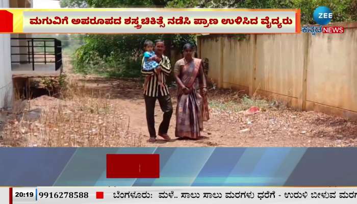 baby gets Free surgery from Narayana hrudayalaya doctors