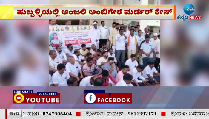 Anjali Ambiger murder: protest by various organizations