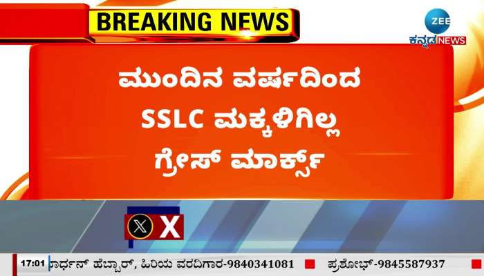 No grace marks for SSLC students from next year