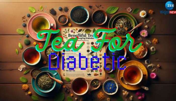 International Tea Day: ಮಧುಮೇಹ ನಿಯಂತ್ರಣಕ್ಕೆ ಚಮತ್ಕಾರಿ ಚಹಾಗಳಿವು