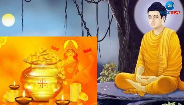 Buddha Purnima 2024: ಬುದ್ಧ ಪೂರ್ಣಿಮೆಯಂದು ಮಹಾ ಯೋಗ ನಿರ್ಮಾಣ, ಈ ರಾಶಿಯವರಿಗೆ ಸಂಪತ್ತಿನ ಸುರಿಮಳೆ  title=