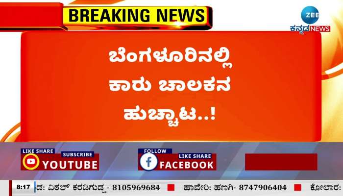 ಮನ ಬಂದಂತೆ ಕಾರು ಚಲಾಯಿಸಿ ಕಂಡ ಕಂಡವರಿಗೆ ಡಿಕ್ಕಿ