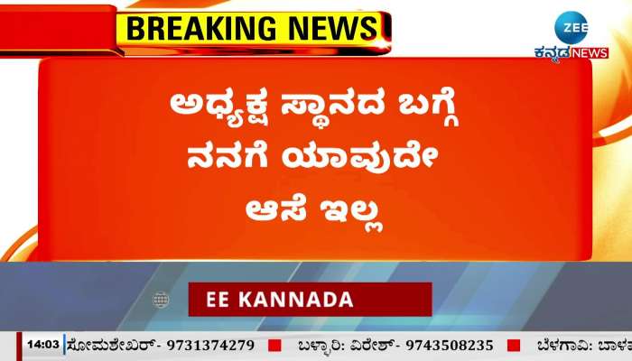 Zee Kannada News today's important news