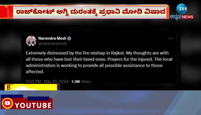 PM Modi regrets Rajkot fire disaster!