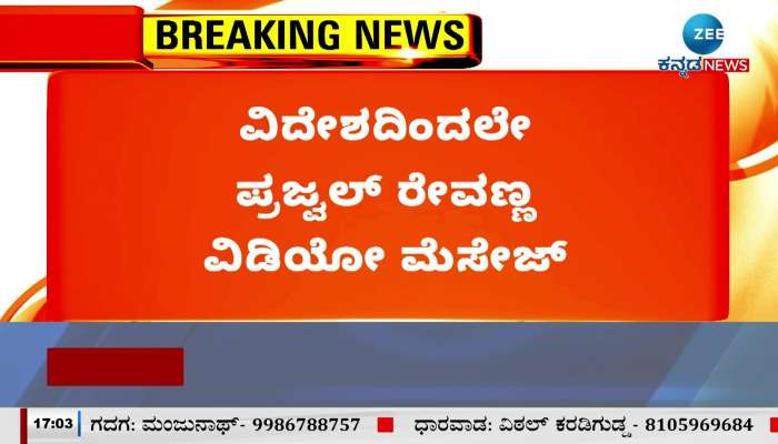MP Prajwal Revanna said that he will attend the SIT hearing on May 31!