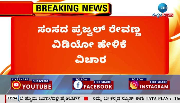 What did Dr. G. Parameshwar say about MP Prajwal Revanna's video?