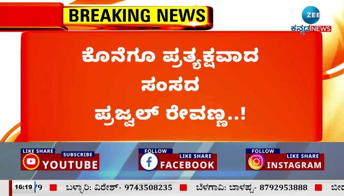 What did MP Prajwal Revanna said about Pendrive Case..?