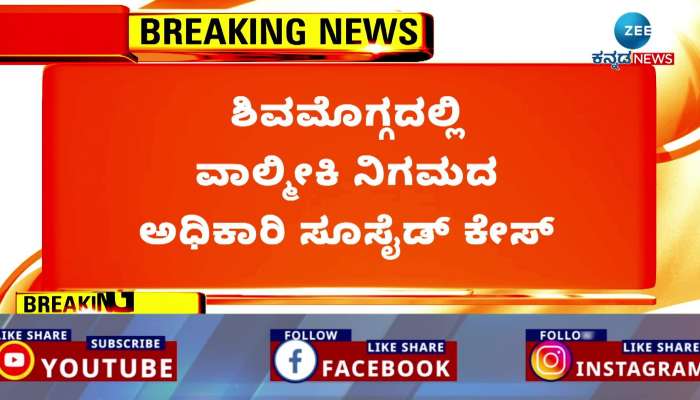 Valmiki Corporation officer committed suicide: CT Ravi outraged against CM Siddaramaiah!