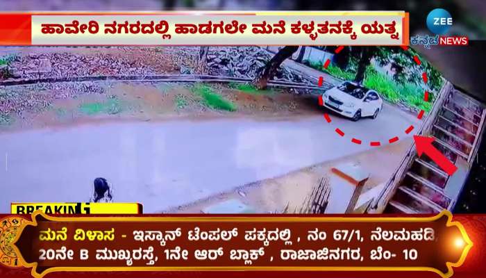 Attempt to steal in Haveri: CCTV footage