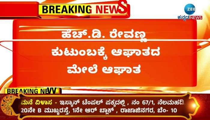 Bhavani Revanna bail application rejected in kidnapping case!