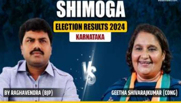 Shivamogga Lokasabha Election Result 2024 :ಶಿವಮೊಗ್ಗದಲ್ಲಿ ಬಿ ವೈ ರಾಘವೇಂದ್ರ ಭರ್ಜರಿ ಜಯಭೇರಿ : ನಾಲ್ಕನೇ ಬಾರಿಗೆ ಸಂಸದರಾಗಿ ಆಯ್ಕೆ title=