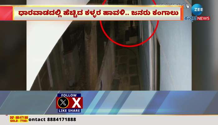Increased theft cases in Dharwad: People panic
