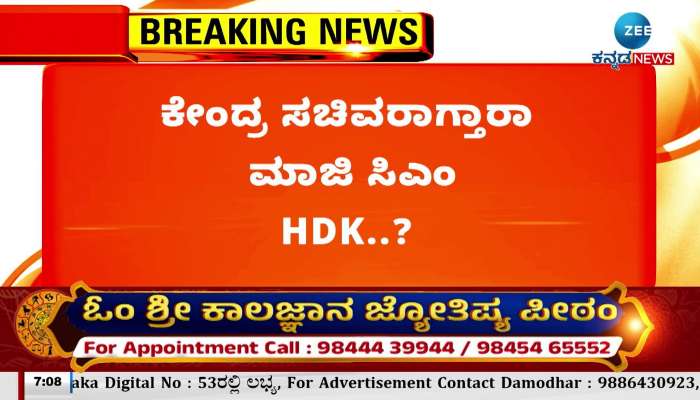 HD Kumaraswamy can become Union Minister