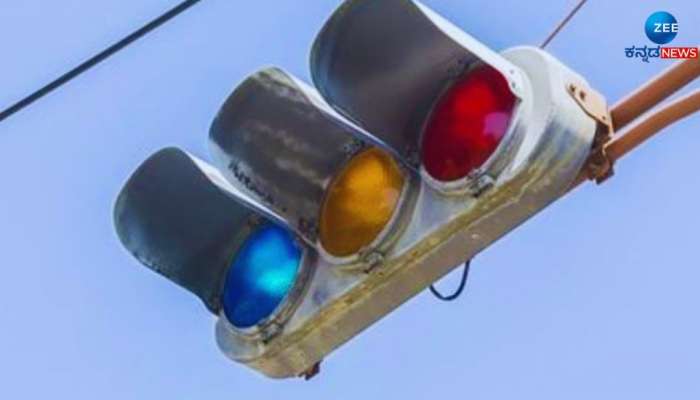 Blue Traffic Light: ಟ್ರಾಫಿಕ್ ಲೈಟ್‌ನ ಸೆಟಪ್‌ನಲ್ಲಿ ನೀಲಿ ಲೈಟ್, ಏನಿದರ ಅರ್ಥ 