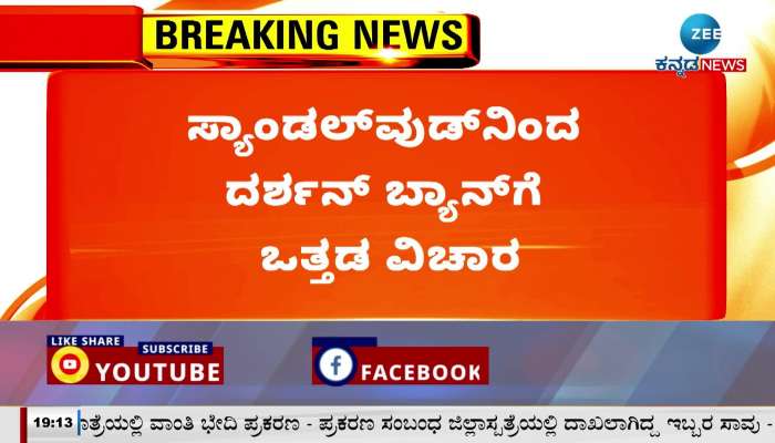 What did Karnataka Board of Film Commerce say about actor Darshan's ban?
