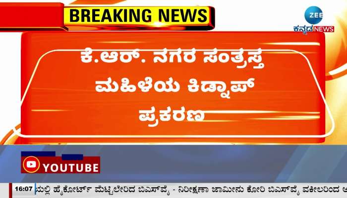Kidnapping case of the victim woman in prajwal revanna High Court adjourned the hearing