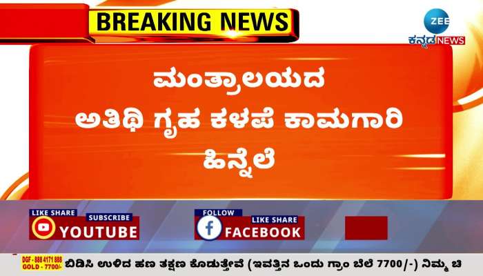 Leakage of Karnataka Bhavan in two years of inauguration