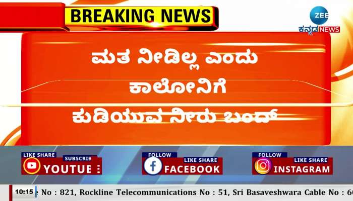 Drinking water was cut off for the colony as they did not vote in mandya