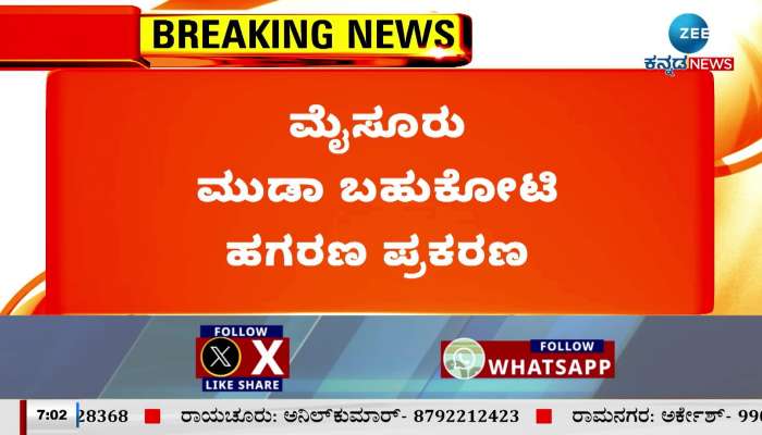 Mysore Muda multi crore scam case: A N Raghunanda has been appointed as the new Muda Commissioner