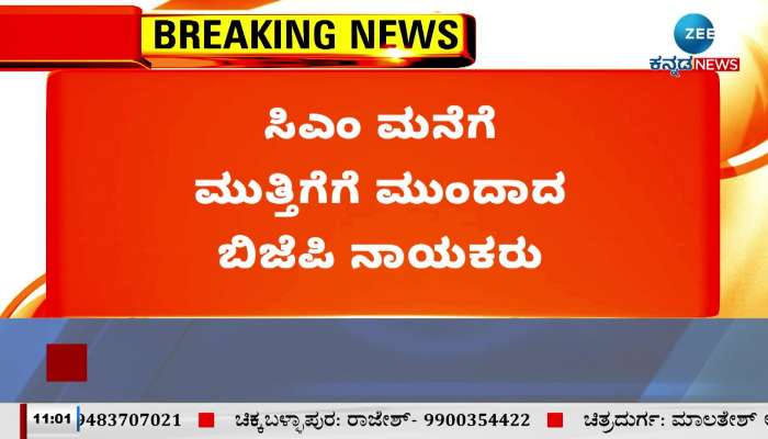 Karnataka bjp protest against MUDA Scam