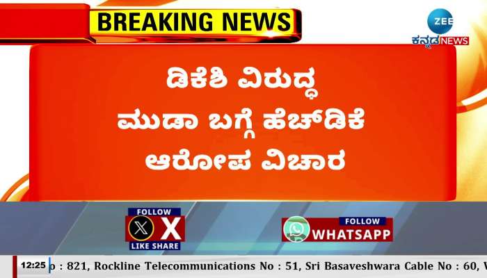 G parameshwar reaction on MUDA site scam hd kumaraswamy statement 